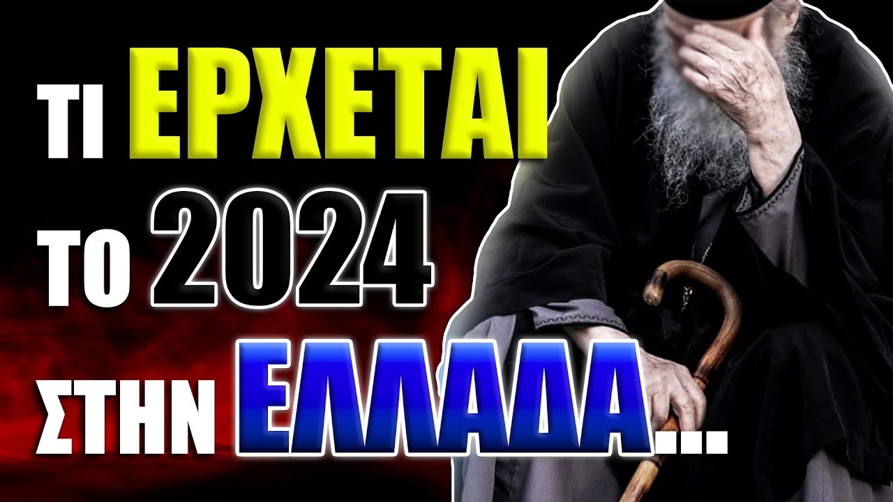 Συγκλονίζει-η-προφητεία-κρυμμένου-γέροντα-του-Αγίου-Όρους:-«Ο-ηγέτης-που-θα-λυτρώσει-τους-Έλληνες-και-τη-χώρα-υπάρχει»
