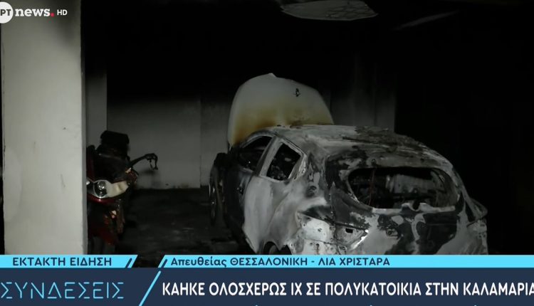 Καταστράφηκε-ολοσχερώς-αυτοκίνητο-μετά-από-φωτιά-σε-πολυκατοικία-στην-Καλαμαριά