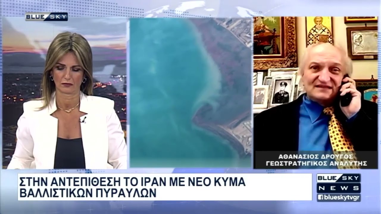 Που οδηγεί η επικίνδυνη κλιμάκωση του πολέμου στη Μέση Ανατολή: Ο Αθ. Δρούγος στο BLUE SKY