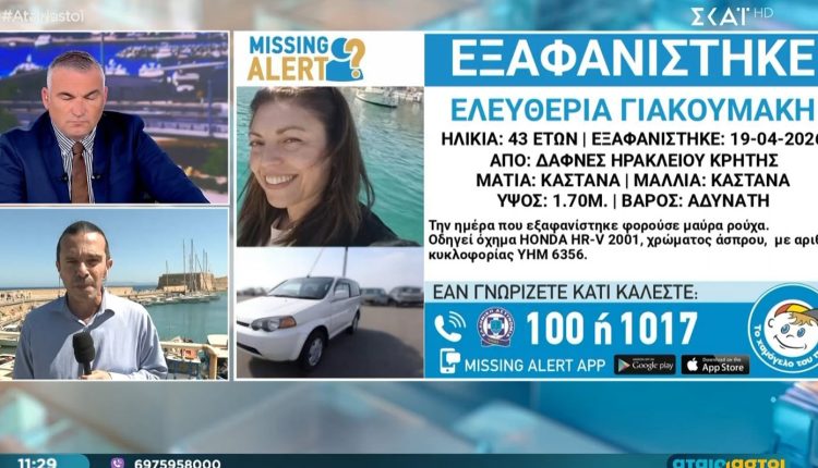 Συναγερμός-για-την-εξαφάνιση-43χρονης-στο-Ηράκλειο-–-Δεν-επέστρεψε-ποτέ-στο-σπίτι-της