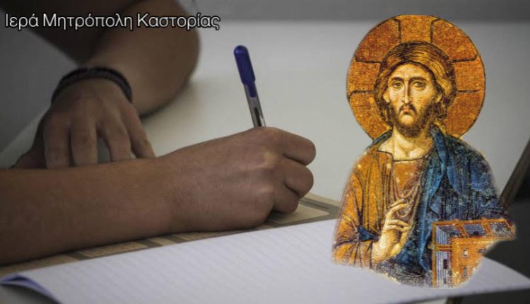 Θεία-Λειτουργία-για-τους-διαγωνιζομένους-μαθητές-στις-Πανελλήνιες-Εξετάσεις-από-τον-Μητροπολίτη-Καστορίας