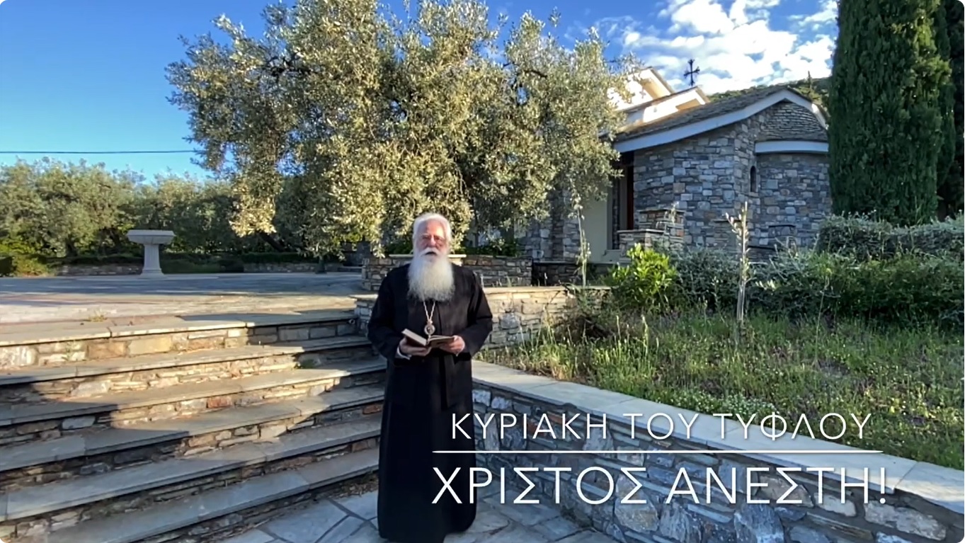 Ο-Δημητριάδος-Ιγνάτιος-για-την-Κυριακή-του-Τυφλού